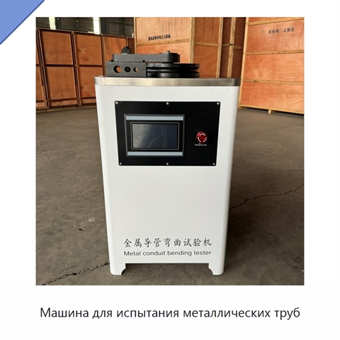 Машина для испытания металлических труб