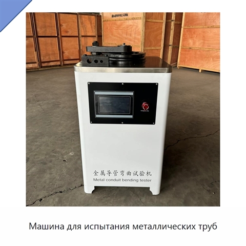 Машина для испытания металлических труб