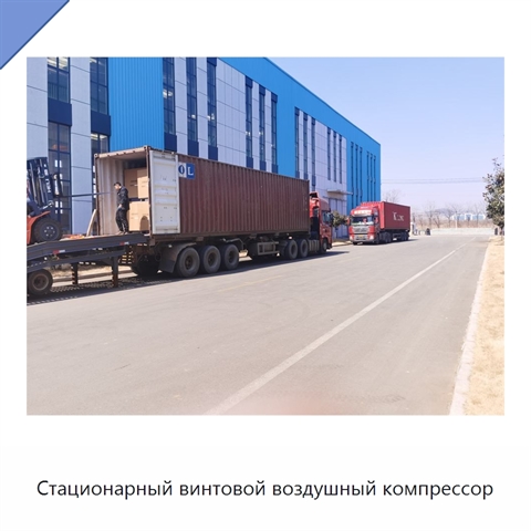 Стационарный винтовой воздушный компрессор