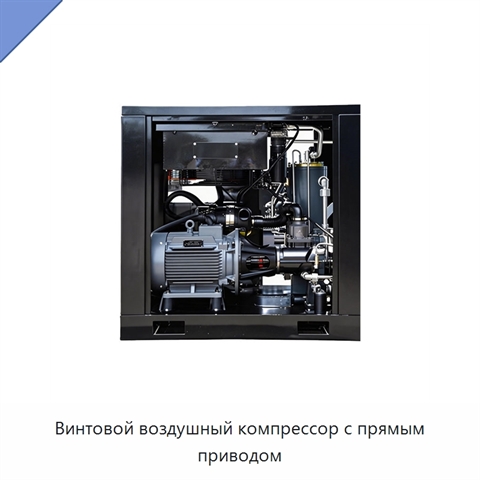 Винтовой воздушный компрессор с прямым приводом