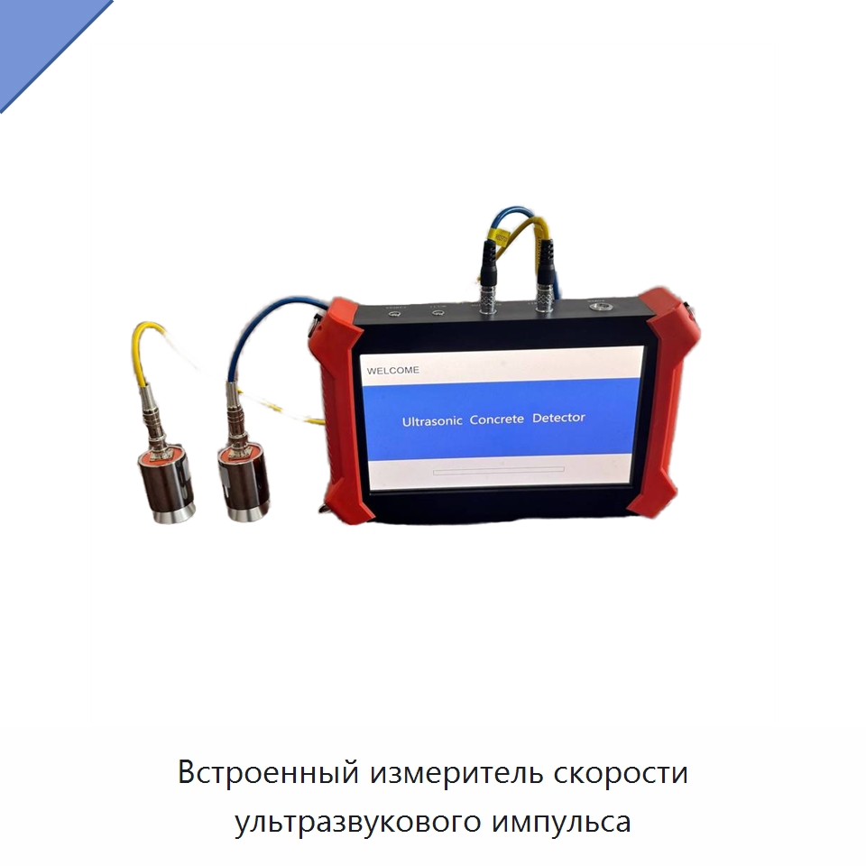 Встроенный измеритель скорости ультразвукового импульса — Испытательное оборудование