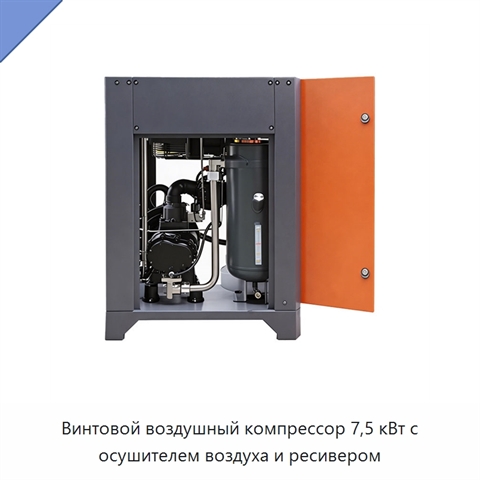 Винтовой воздушный компрессор 7,5 кВт с осушителем воздуха и ресивером