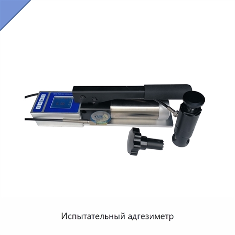 Испытательный адгезиметр