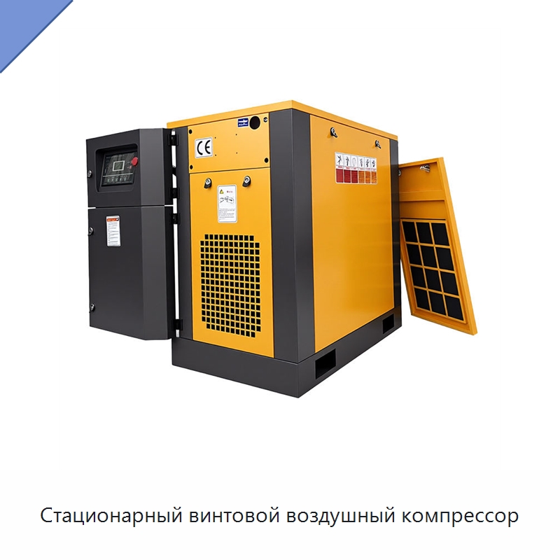 Стационарный винтовой воздушный компрессор — Промышленные компрессоры