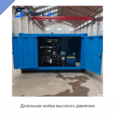 Дизельная мойка высокого давления