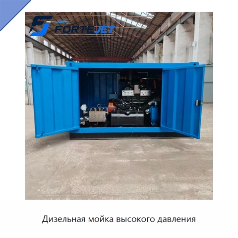 Дизельная мойка высокого давления