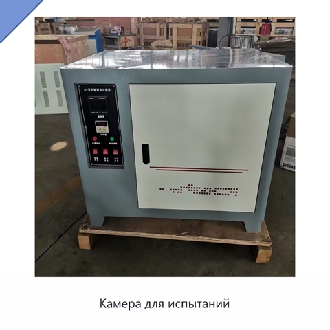 Камера для испытаний