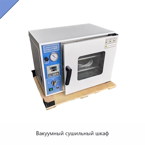 Вакуумный сушильный шкаф