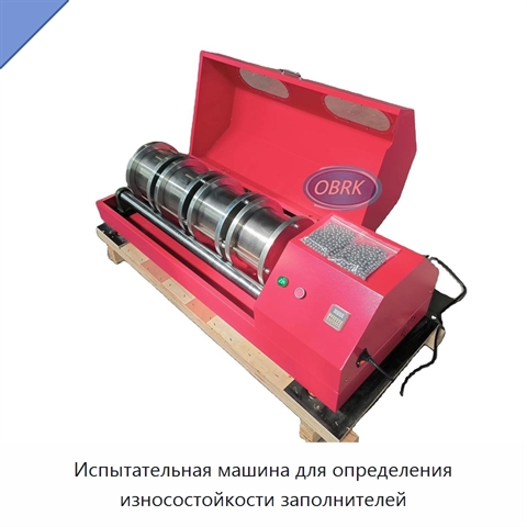 Испытательная машина для определения износостойкости заполнителей