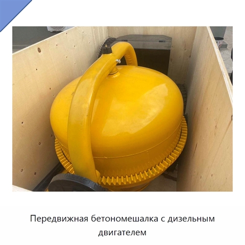 Передвижная бетономешалка с дизельным двигателем