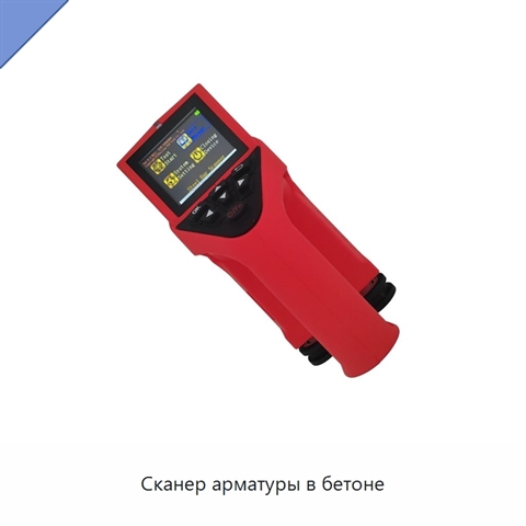 Сканер арматуры в бетоне