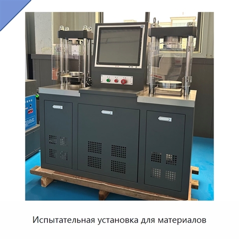 Испытательная установка для материалов