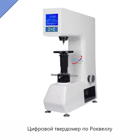 Цифровой твердомер по Роквеллу