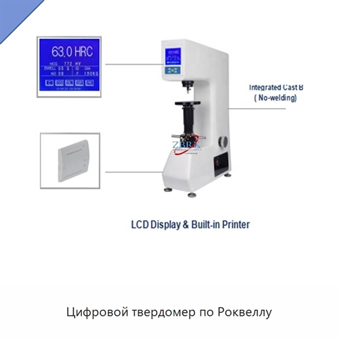 Цифровой твердомер по Роквеллу