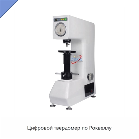 Цифровой твердомер по Роквеллу