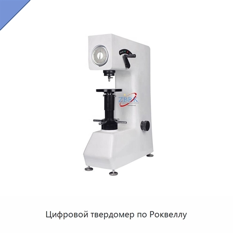 Цифровой твердомер по Роквеллу