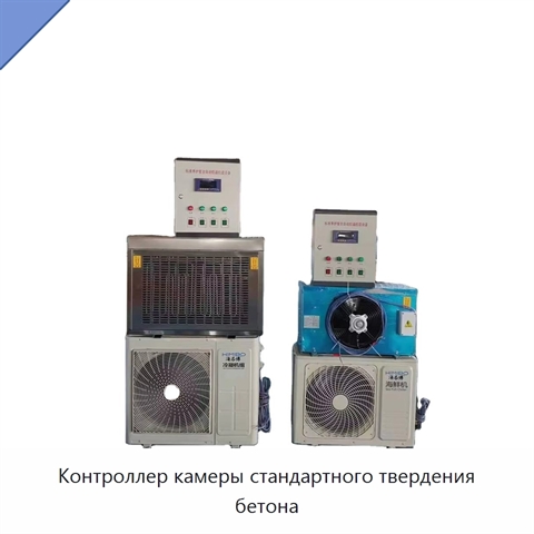 Контроллер камеры стандартного твердения бетона