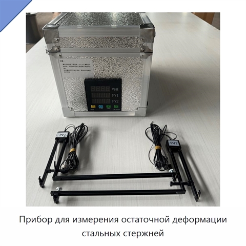 Прибор для измерения остаточной деформации стальных стержней