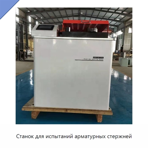 Станок для испытаний арматурных стержней