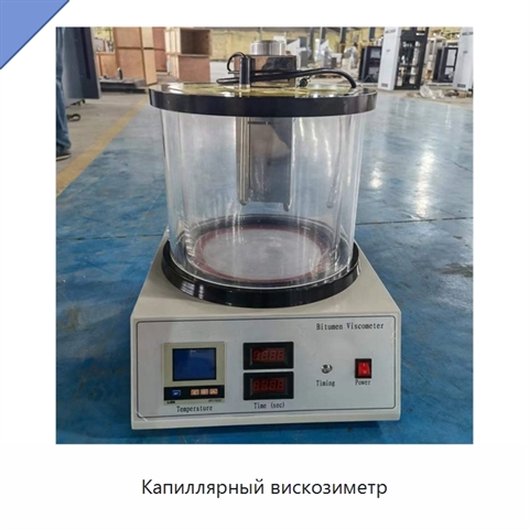 Капиллярный вискозиметр