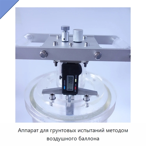 Аппарат для грунтовых испытаний методом воздушного баллона
