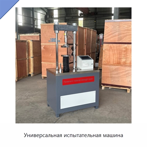 Универсальная испытательная машина