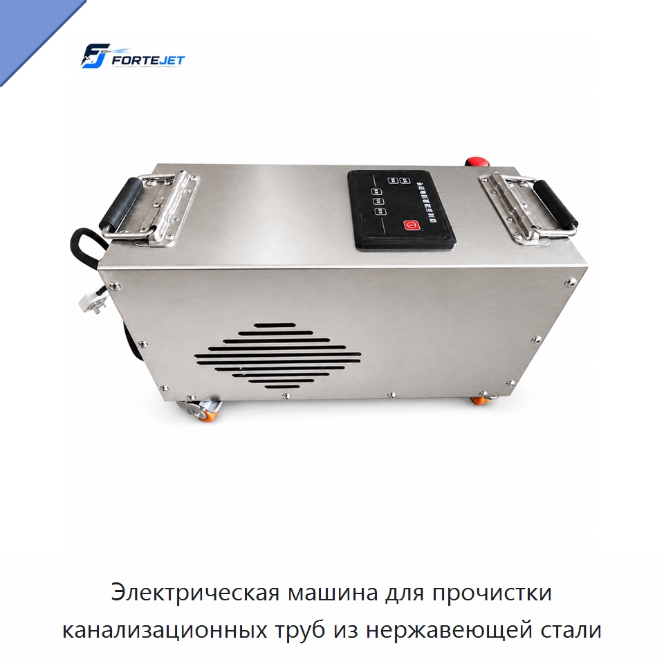 Электрическая машина для прочистки канализационных труб из нержавеющей стали — Аппараты высокого давления