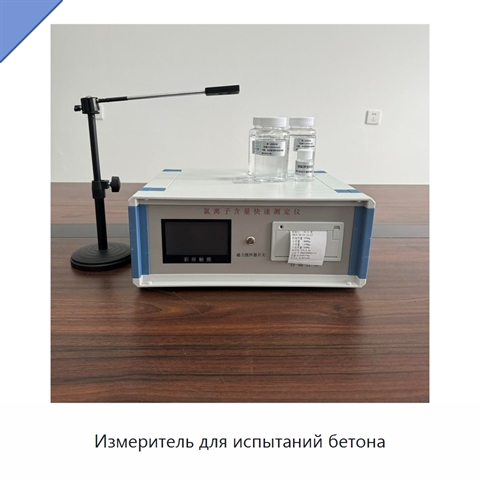 Измеритель для испытаний бетона