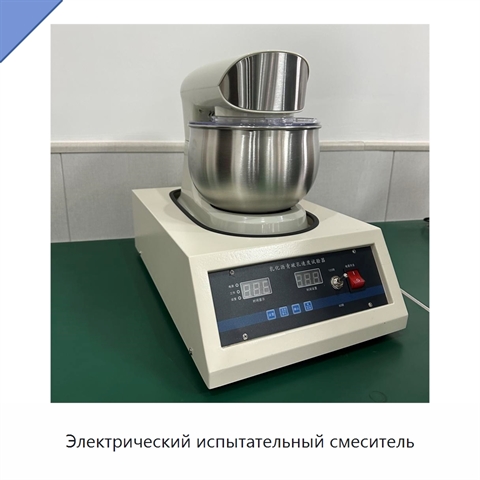 Электрический испытательный смеситель