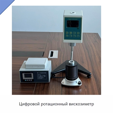 Цифровой ротационный вискозиметр