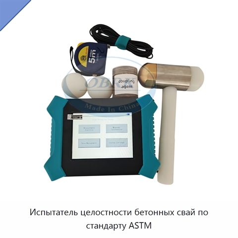 Испытатель целостности бетонных свай по стандарту ASTM