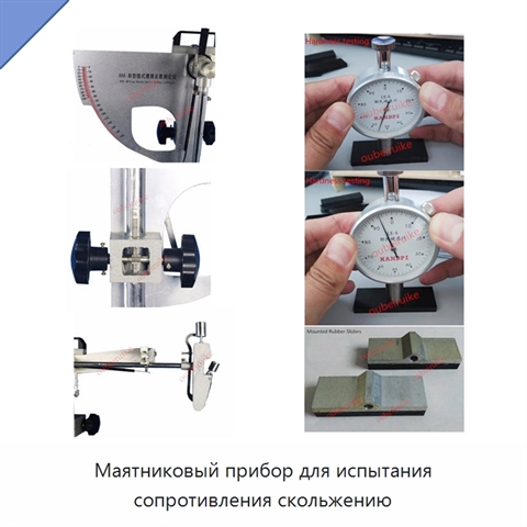 Маятниковый прибор для испытания сопротивления скольжению