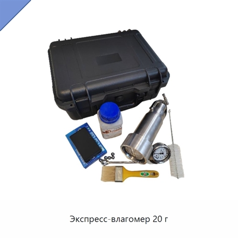 Экспресс-влагомер 20 г