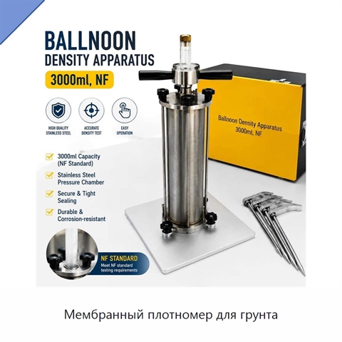 Мембранный плотномер для грунта