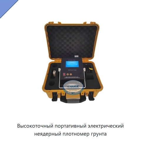 Высокоточный портативный электрический неядерный плотномер грунта