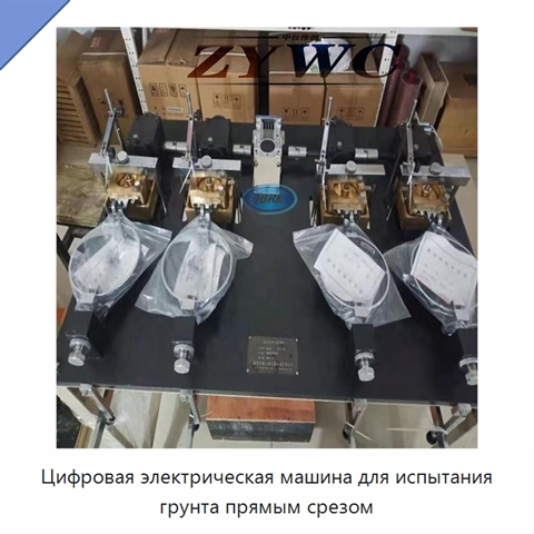 Цифровая электрическая машина для испытания грунта прямым срезом