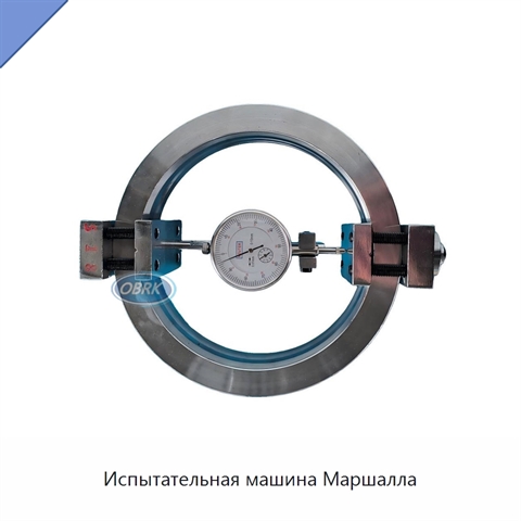 Испытательная машина Маршалла