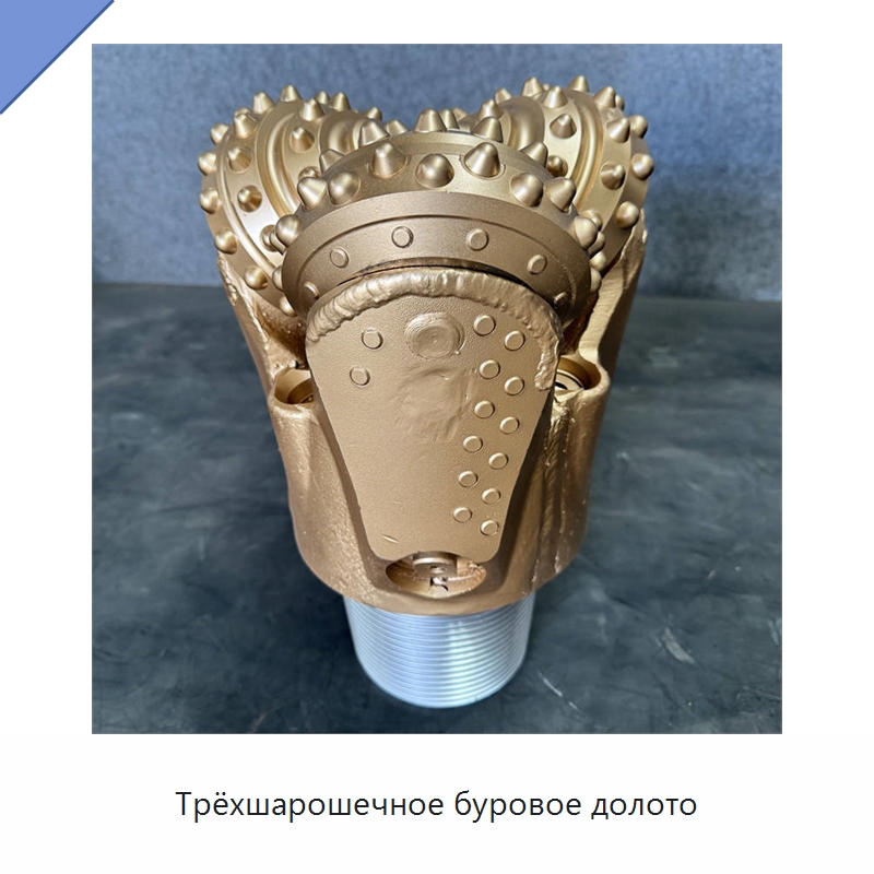 Трёхшарошечное буровое долото — Горнодобывающее оборудование