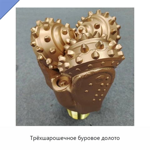 Трёхшарошечное буровое долото