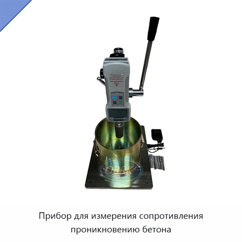 Прибор для измерения сопротивления проникновению бетона