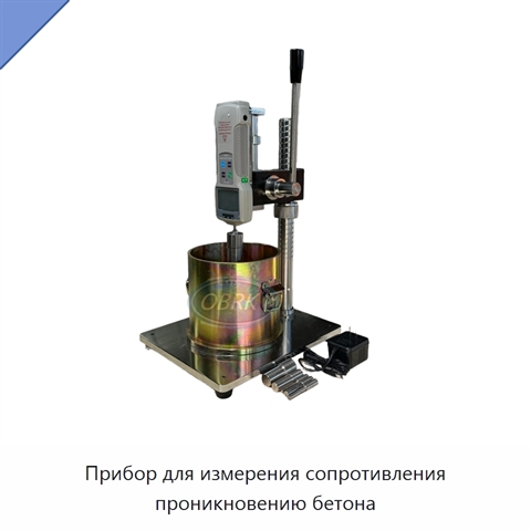 Прибор для измерения сопротивления проникновению бетона