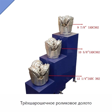 Трёхшарошечное роликовое долото