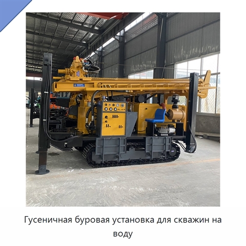 Гусеничная буровая установка для скважин на воду
