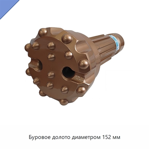 Буровое долото диаметром 152 мм