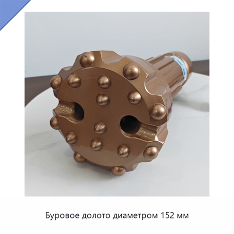 Буровое долото диаметром 152 мм