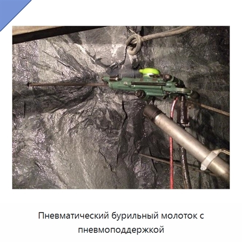 Пневматический бурильный молоток с пневмоподдержкой