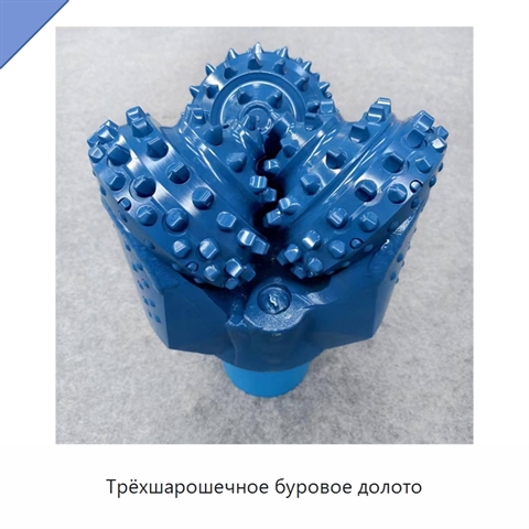 Трёхшарошечное буровое долото