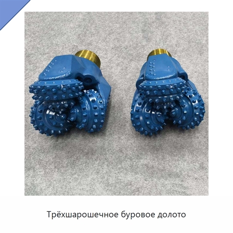 Трёхшарошечное буровое долото