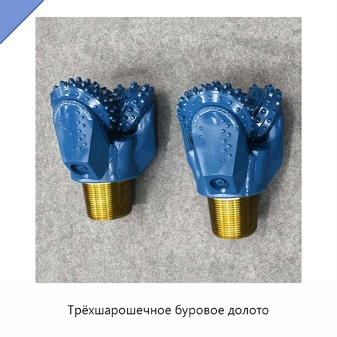 Трёхшарошечное буровое долото