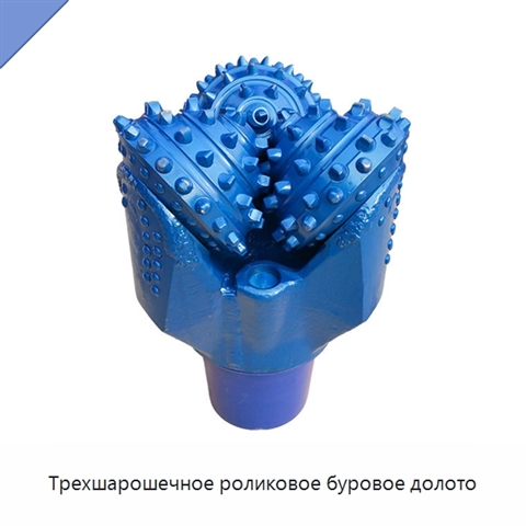 Трехшарошечное роликовое буровое долото
